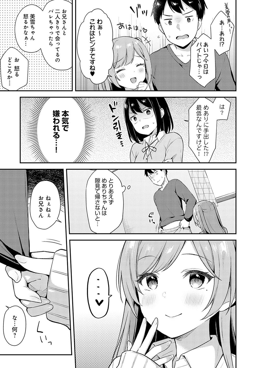 IIKO HA MATANAI - Page 13
