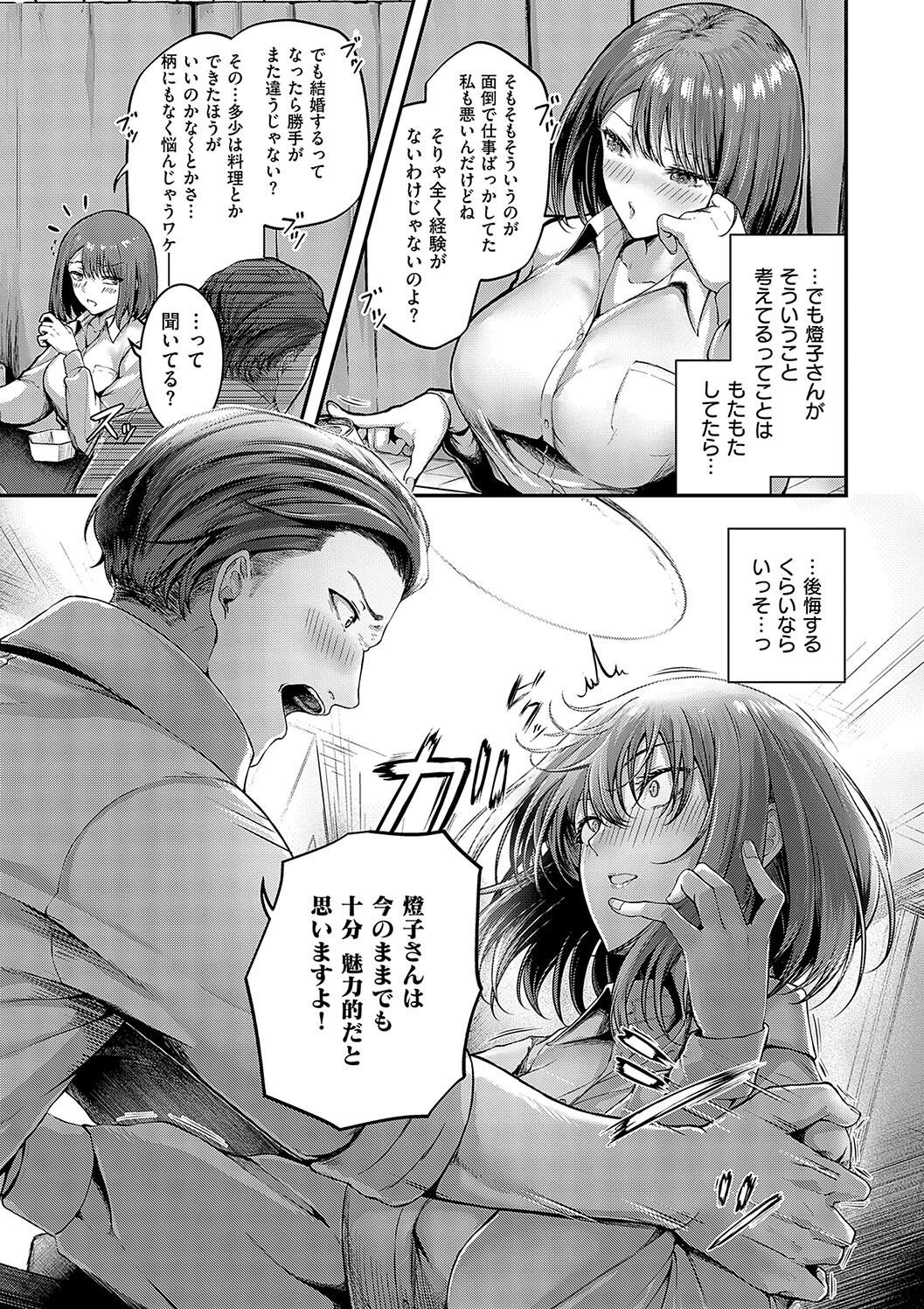 Horoyoi Love Motion - Page 11