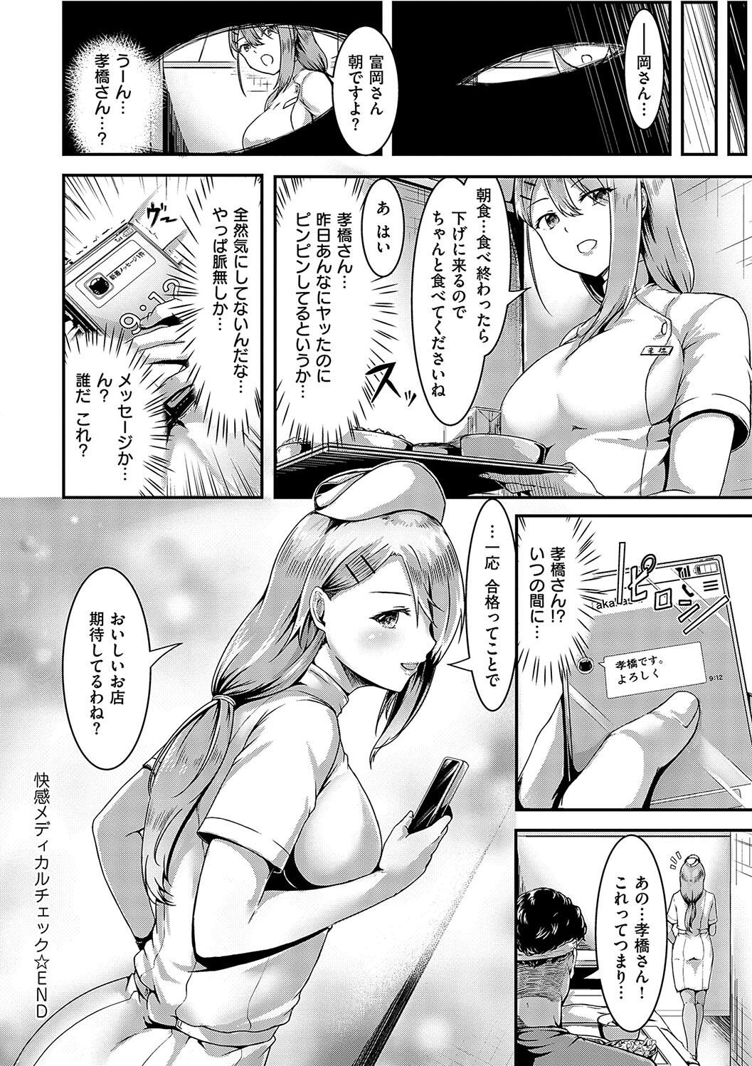 Horoyoi Love Motion - Page 228