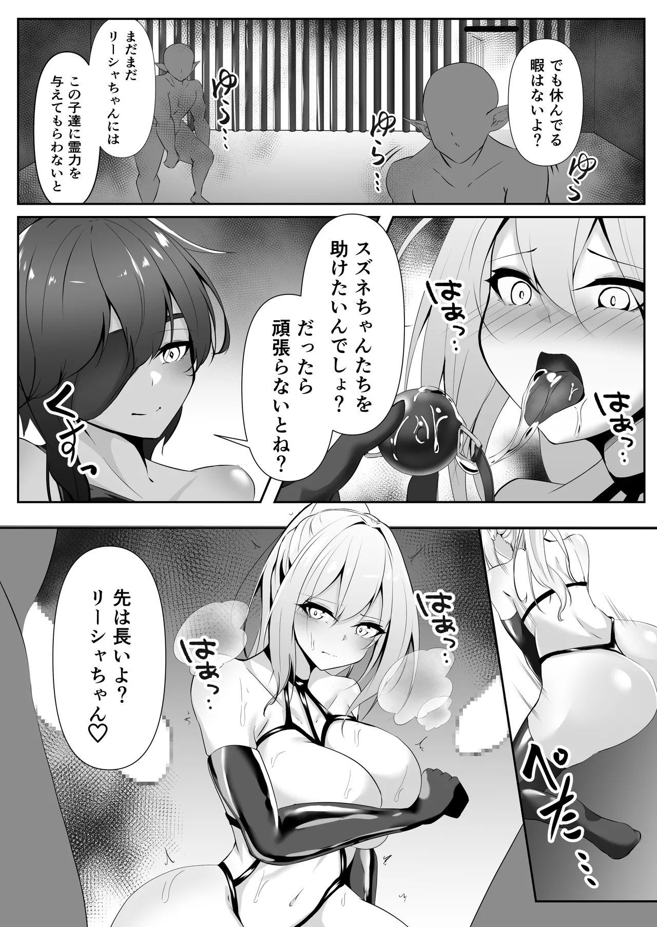 Taimashi Risha2 - Page 12