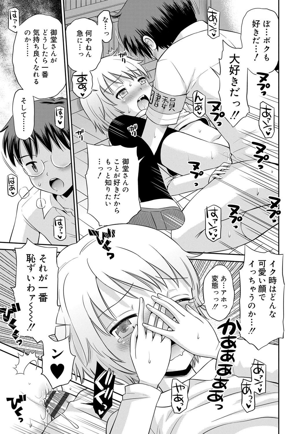 Koakuma teki Kanojo - Page 191