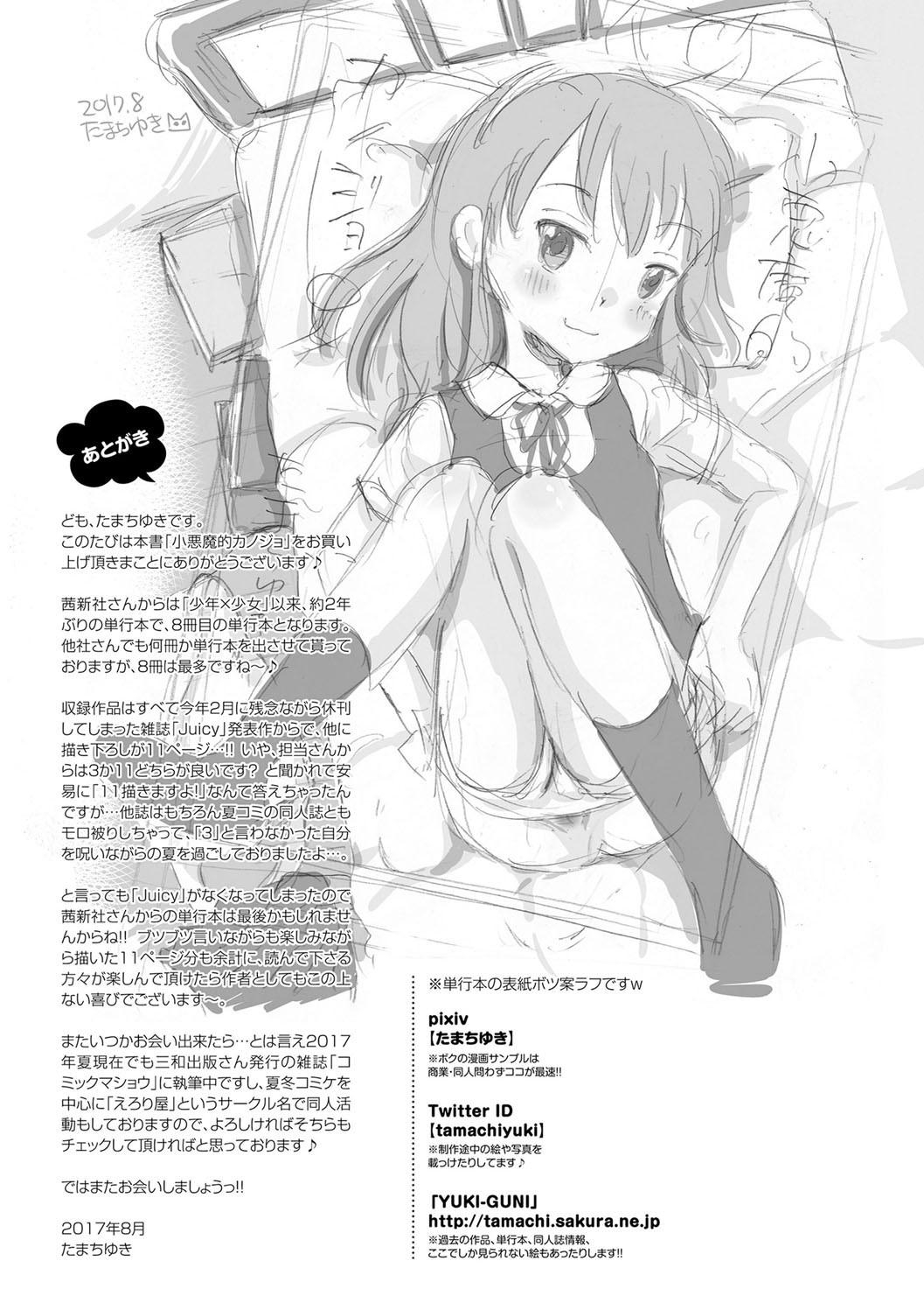 Koakuma teki Kanojo - Page 195