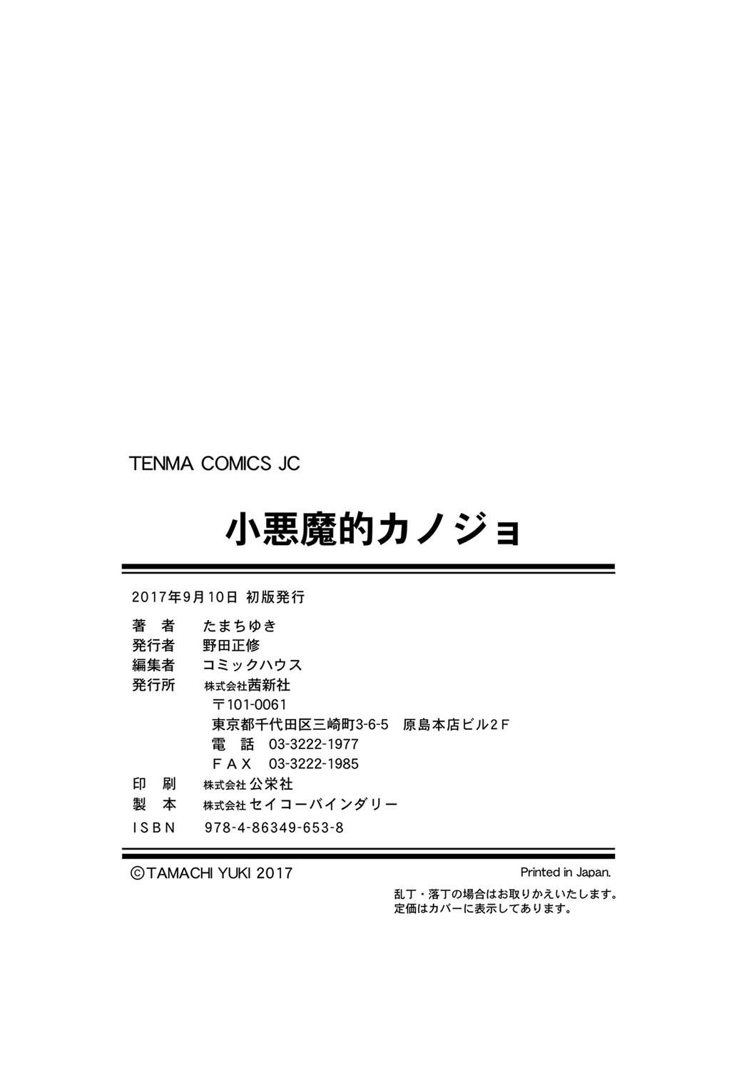 Koakuma teki Kanojo - Page 196