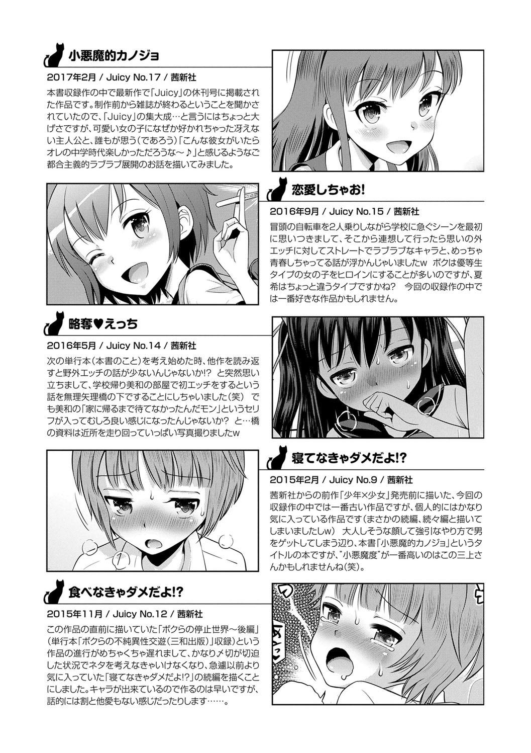 Koakuma teki Kanojo - Page 197