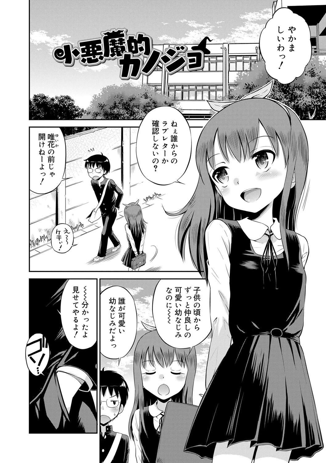 Koakuma teki Kanojo - Page 6