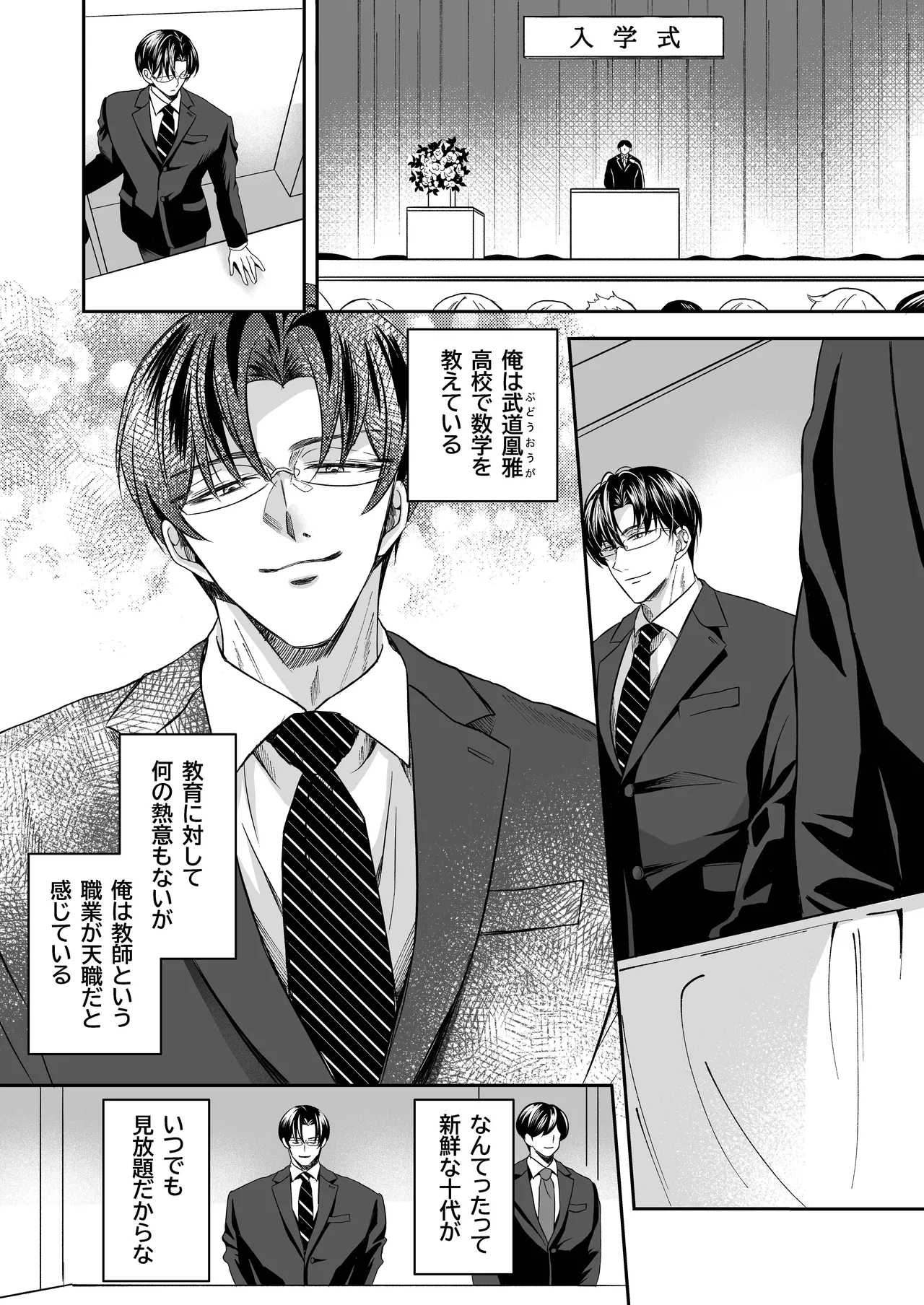 [KZentertainment (椎菜まるお)] 童貞男子高校生が鬼畜教師に洗脳されて性奴○に堕ちるまで - Hentaiaz.com - 1