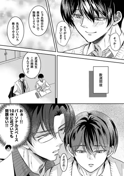 doutei dansi koukousei ga kitiku kyousi ni sennou sa re te sei yatu○ ni o tiru made 10