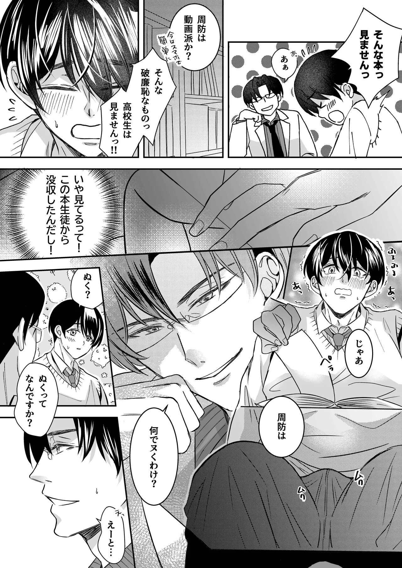 doutei dansi koukousei ga kitiku kyousi ni sennou sa re te sei yatu○ ni o tiru made - Page 12