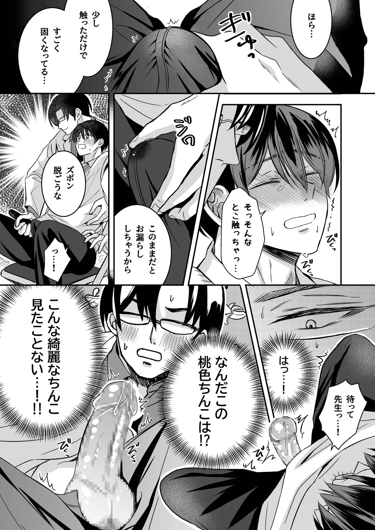 doutei dansi koukousei ga kitiku kyousi ni sennou sa re te sei yatu○ ni o tiru made - Page 14