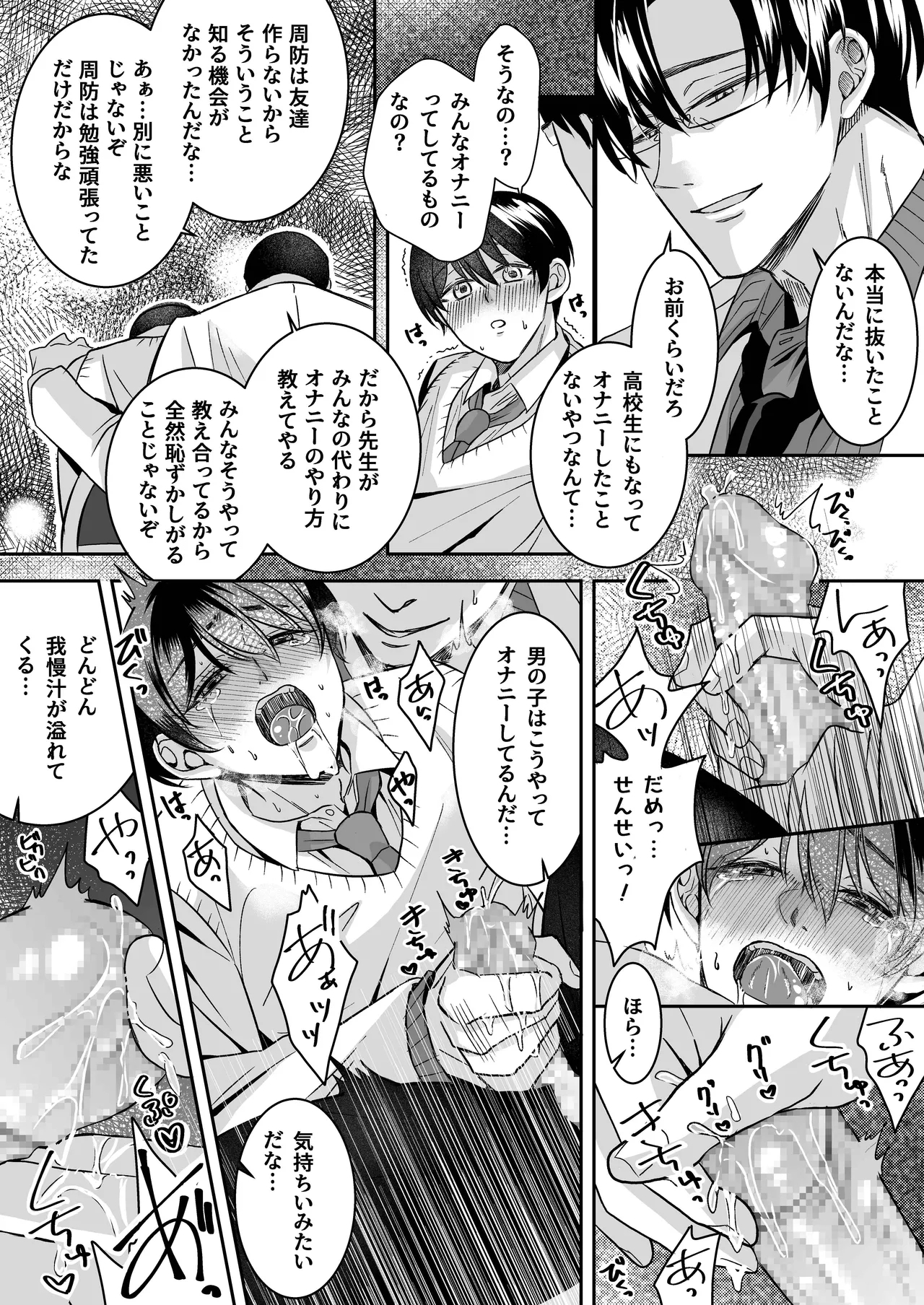 doutei dansi koukousei ga kitiku kyousi ni sennou sa re te sei yatu○ ni o tiru made - Page 15