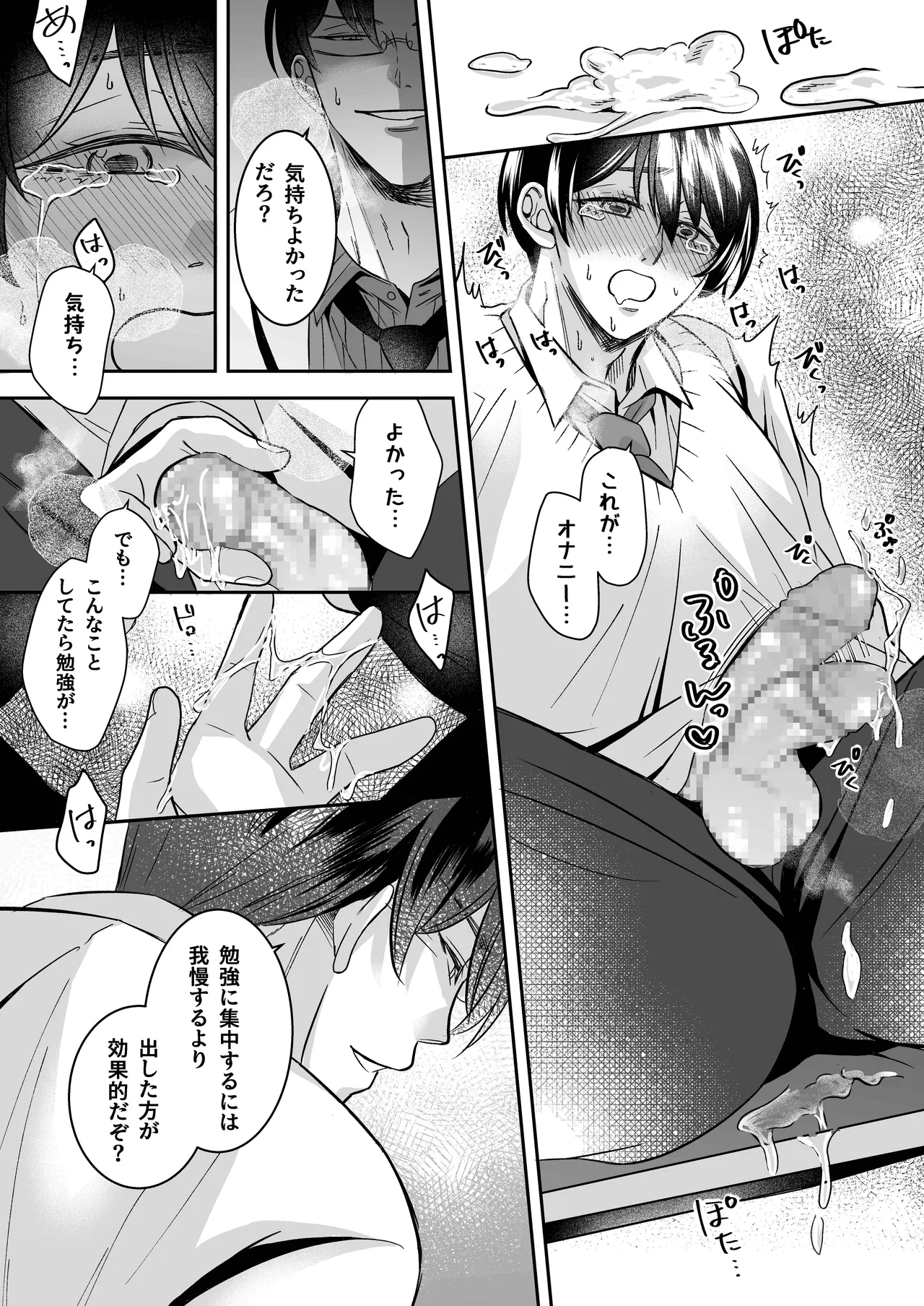 doutei dansi koukousei ga kitiku kyousi ni sennou sa re te sei yatu○ ni o tiru made - Page 17