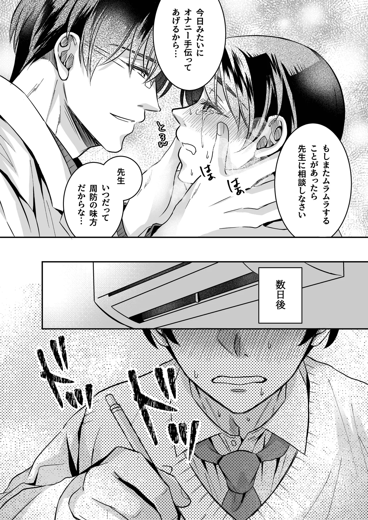 doutei dansi koukousei ga kitiku kyousi ni sennou sa re te sei yatu○ ni o tiru made - Page 18