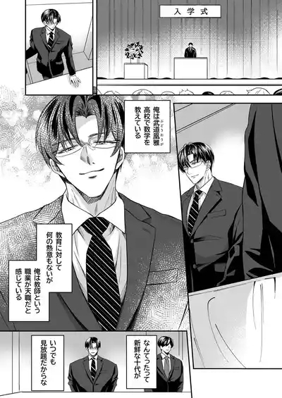 doutei dansi koukousei ga kitiku kyousi ni sennou sa re te sei yatu○ ni o tiru made 1