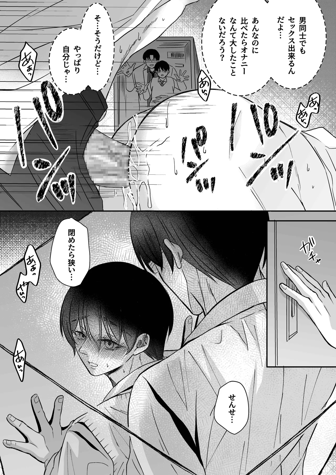 doutei dansi koukousei ga kitiku kyousi ni sennou sa re te sei yatu○ ni o tiru made - Page 21