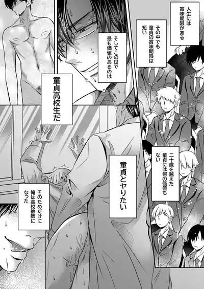 doutei dansi koukousei ga kitiku kyousi ni sennou sa re te sei yatu○ ni o tiru made 2