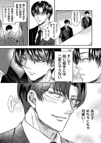 doutei dansi koukousei ga kitiku kyousi ni sennou sa re te sei yatu○ ni o tiru made 3