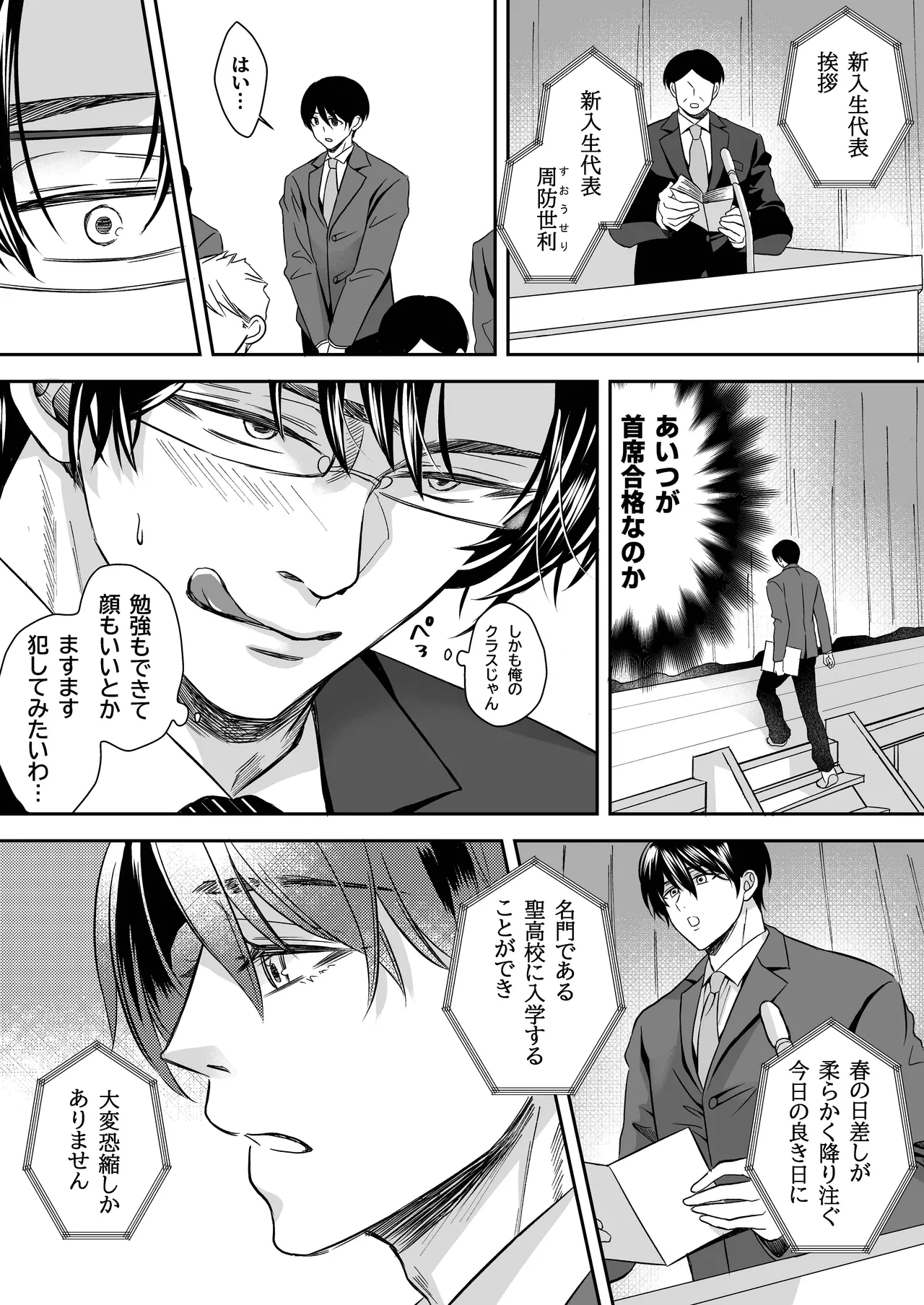 doutei dansi koukousei ga kitiku kyousi ni sennou sa re te sei yatu○ ni o tiru made - Page 4