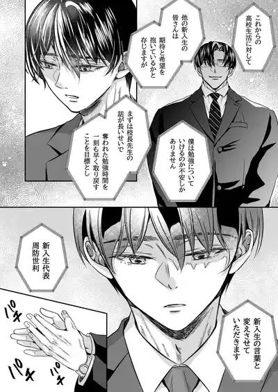 doutei dansi koukousei ga kitiku kyousi ni sennou sa re te sei yatu○ ni o tiru made 5