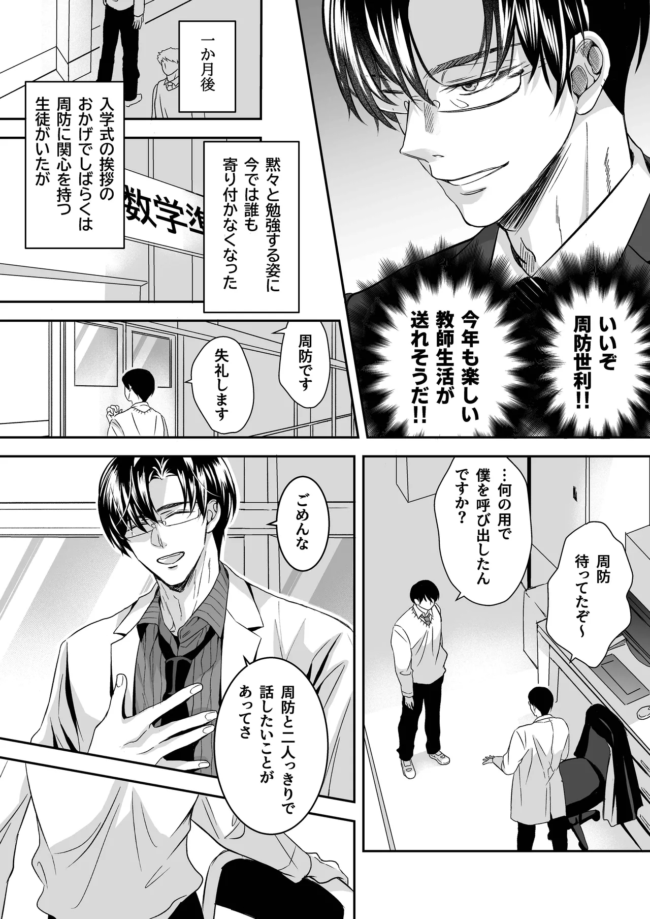 doutei dansi koukousei ga kitiku kyousi ni sennou sa re te sei yatu○ ni o tiru made - Page 6
