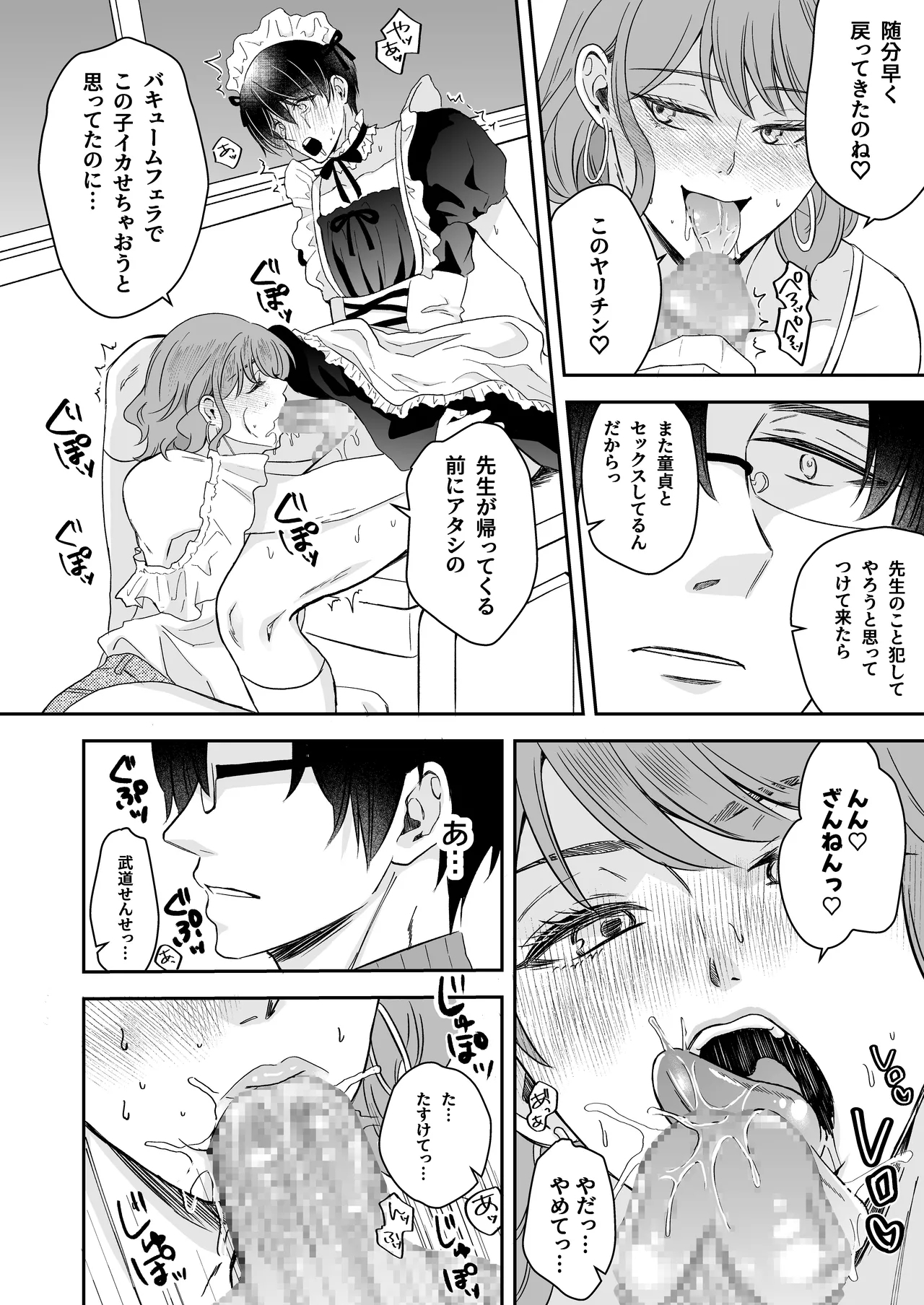 doutei dansi koukousei ga kitiku kyousi ni sennou sa re te sei yatu○ ni o tiru made - Page 65