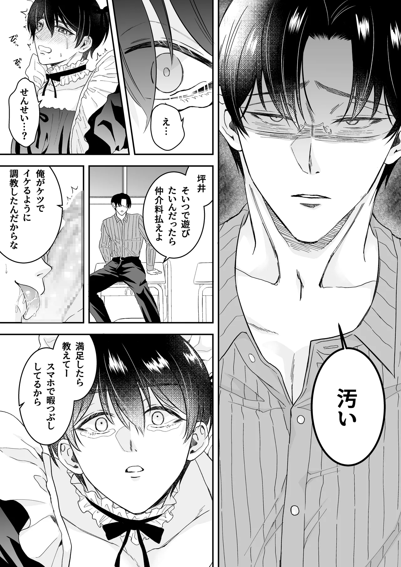 doutei dansi koukousei ga kitiku kyousi ni sennou sa re te sei yatu○ ni o tiru made - Page 66
