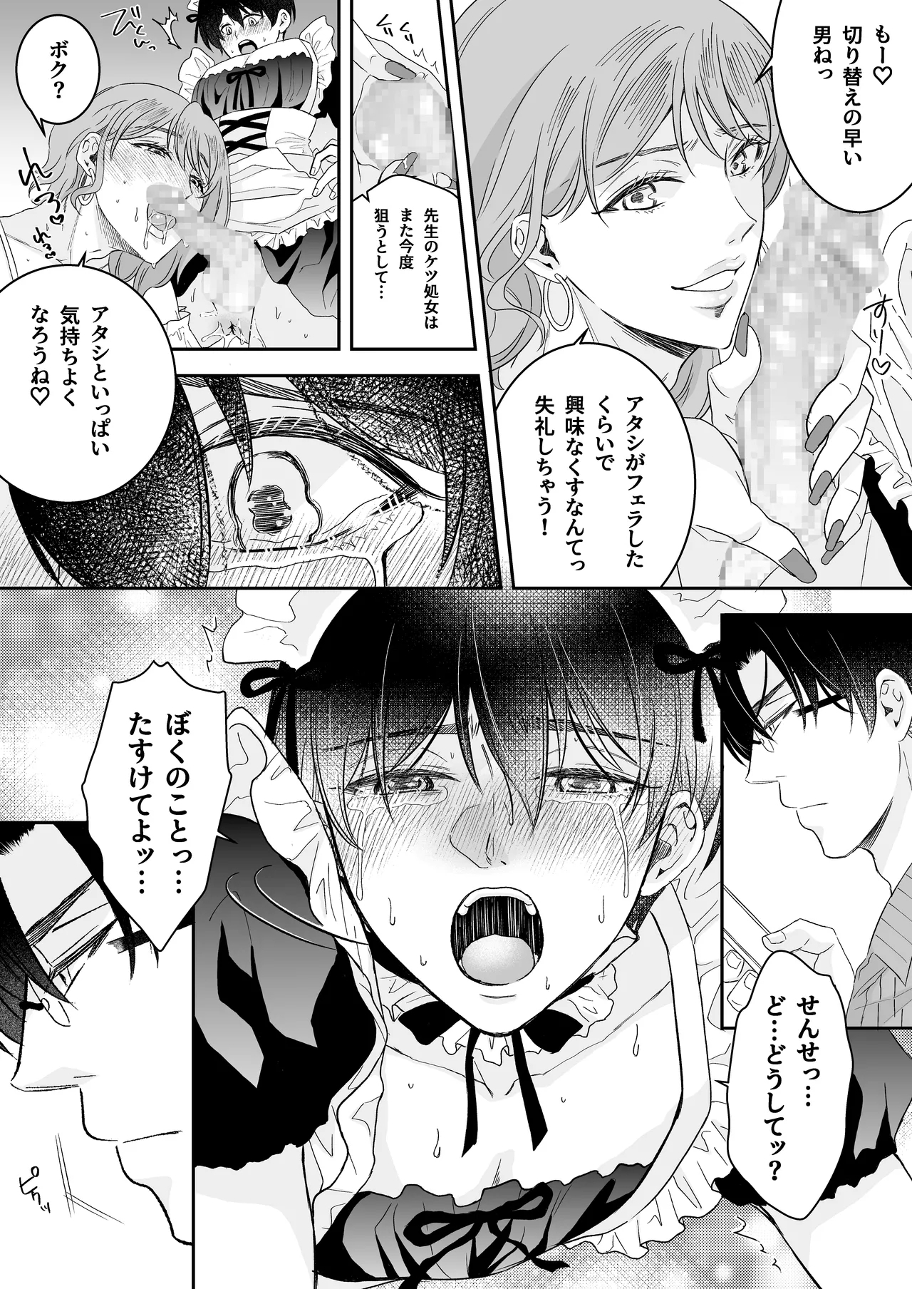 doutei dansi koukousei ga kitiku kyousi ni sennou sa re te sei yatu○ ni o tiru made - Page 67