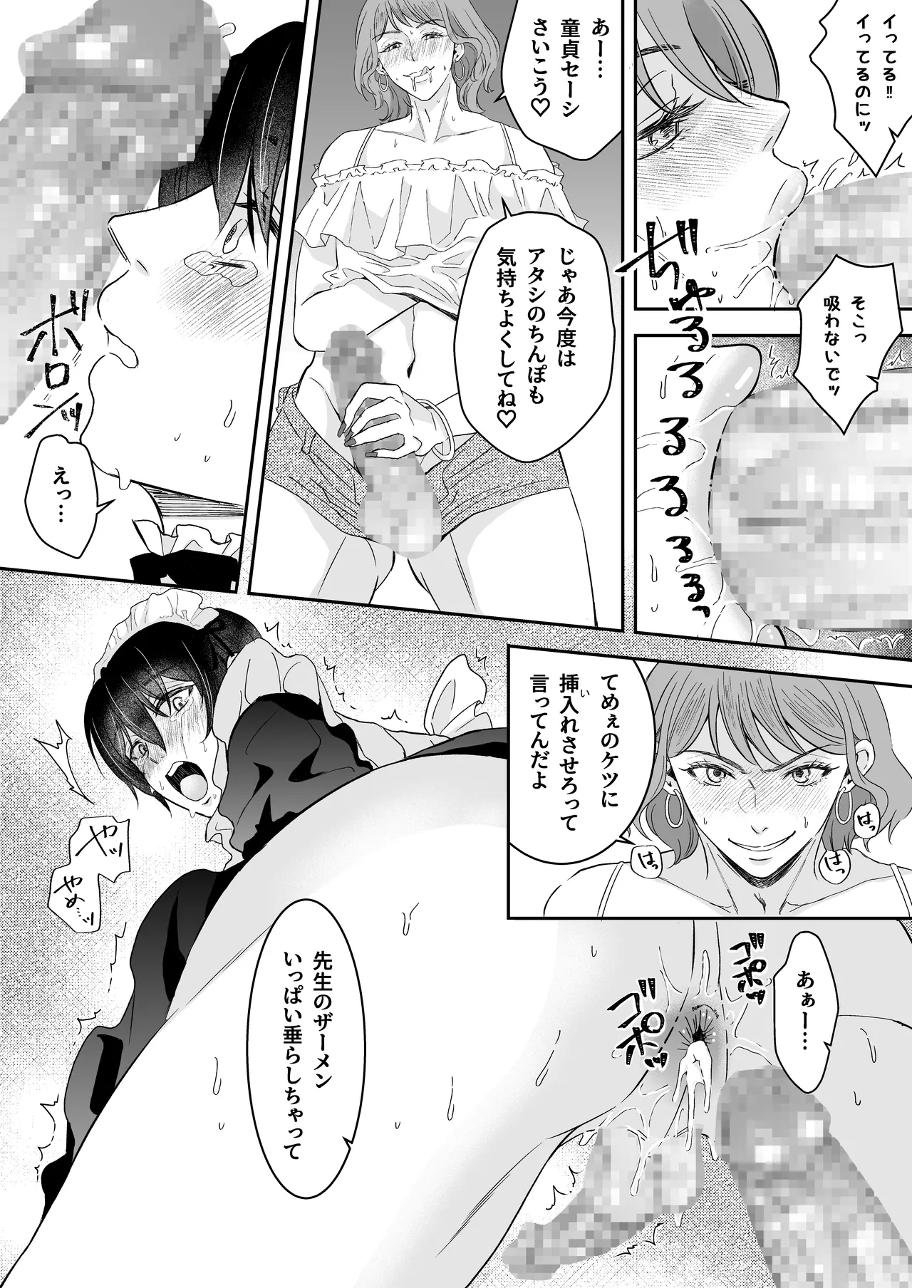 doutei dansi koukousei ga kitiku kyousi ni sennou sa re te sei yatu○ ni o tiru made - Page 69