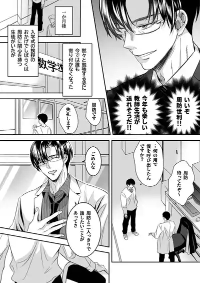 doutei dansi koukousei ga kitiku kyousi ni sennou sa re te sei yatu○ ni o tiru made 6