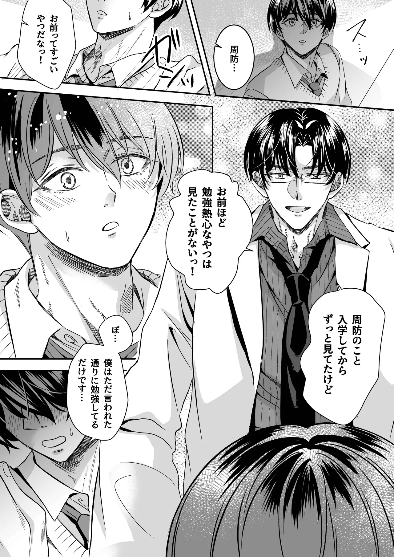 doutei dansi koukousei ga kitiku kyousi ni sennou sa re te sei yatu○ ni o tiru made - Page 7