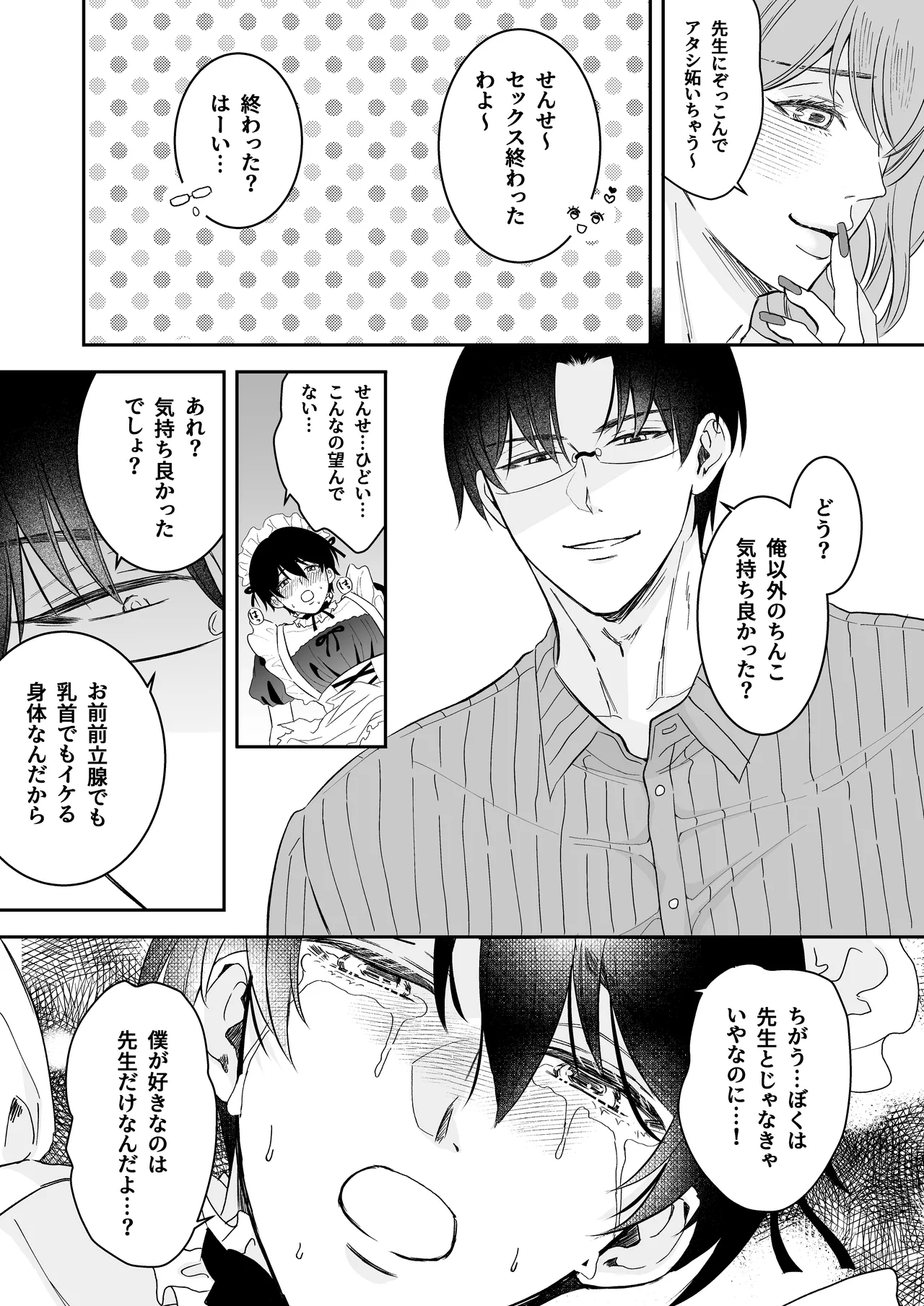 doutei dansi koukousei ga kitiku kyousi ni sennou sa re te sei yatu○ ni o tiru made - Page 73