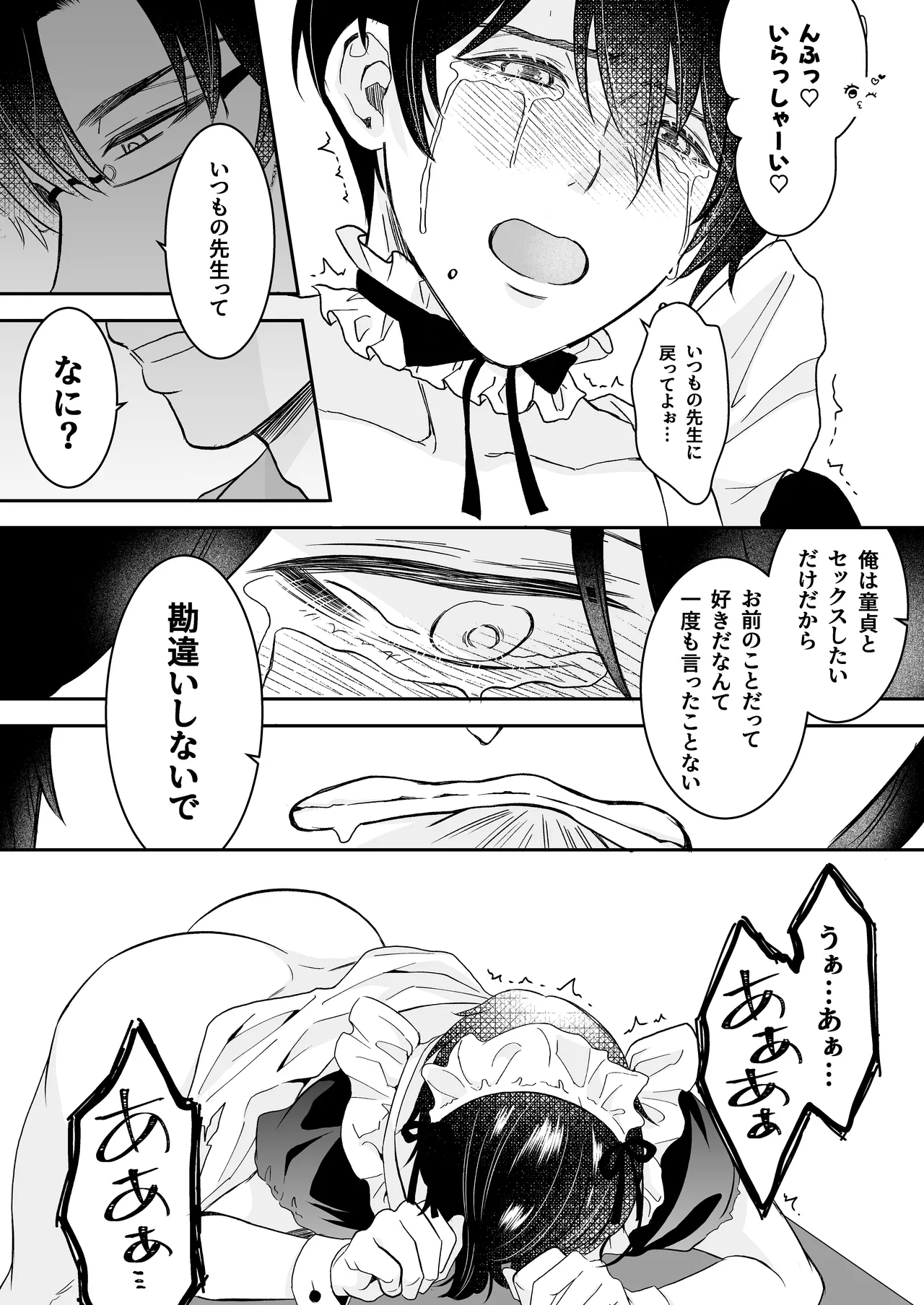 doutei dansi koukousei ga kitiku kyousi ni sennou sa re te sei yatu○ ni o tiru made - Page 75