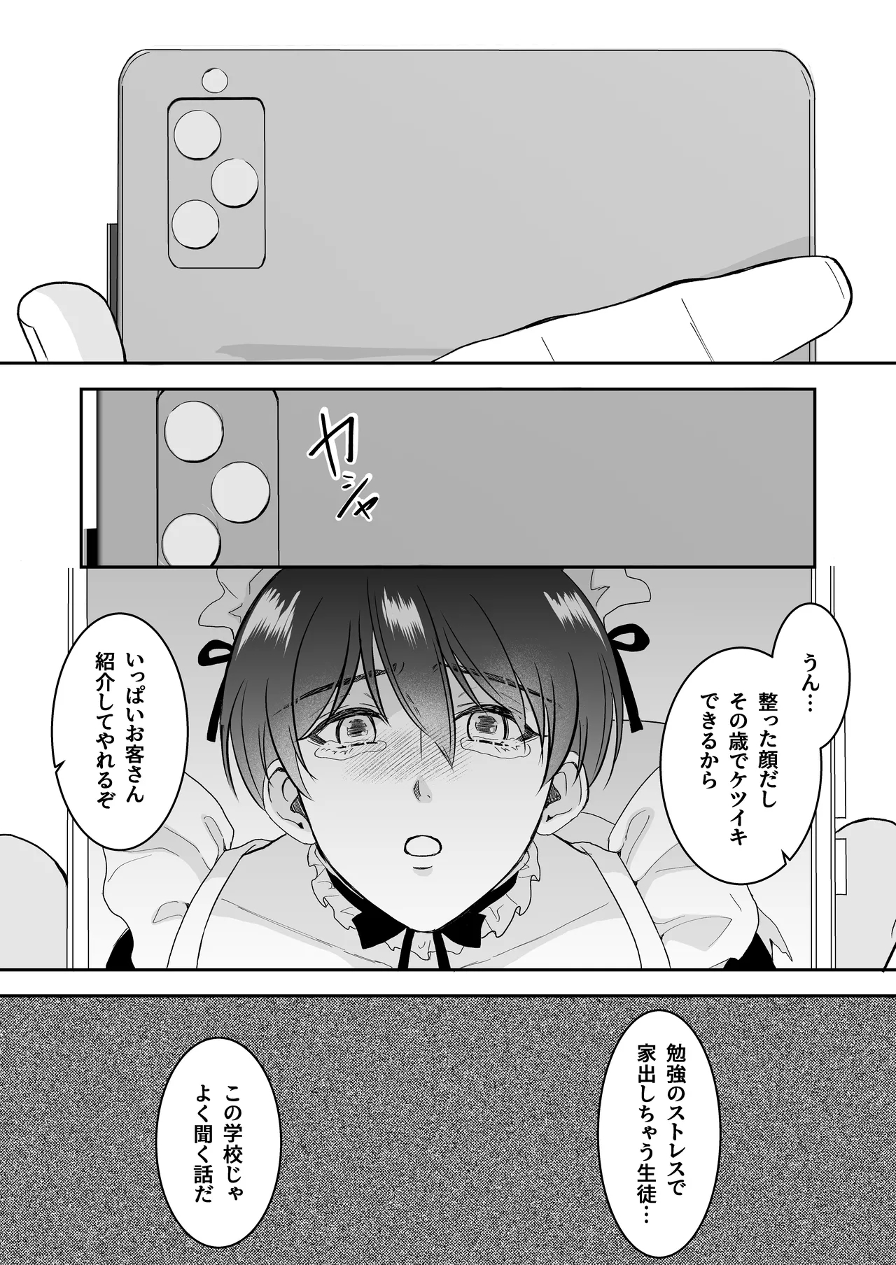 doutei dansi koukousei ga kitiku kyousi ni sennou sa re te sei yatu○ ni o tiru made - Page 76
