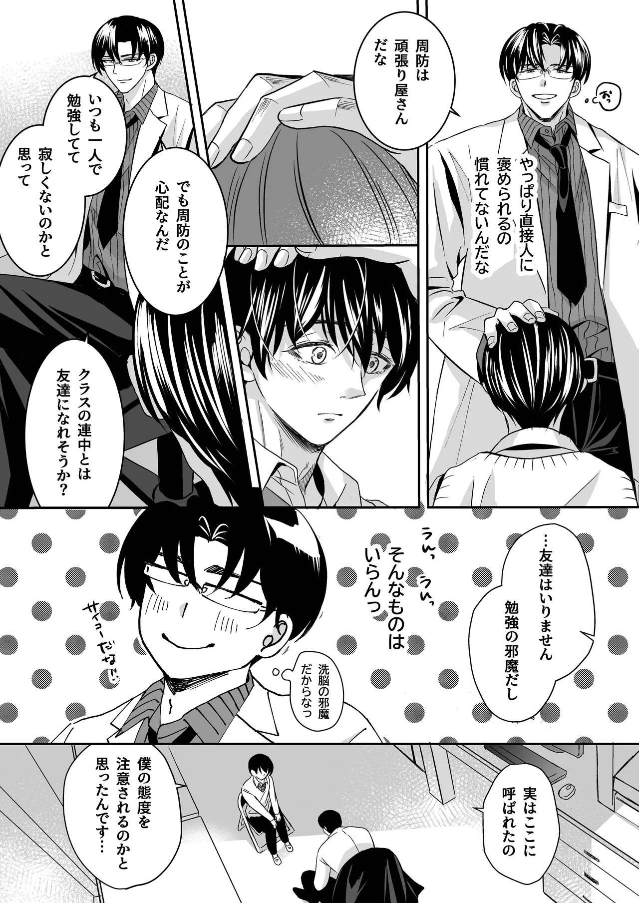 doutei dansi koukousei ga kitiku kyousi ni sennou sa re te sei yatu○ ni o tiru made - Page 8