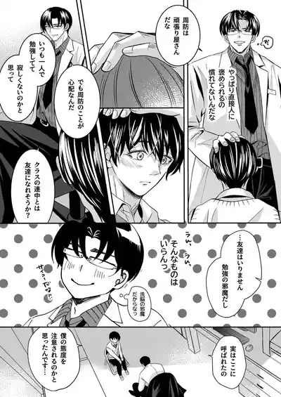 doutei dansi koukousei ga kitiku kyousi ni sennou sa re te sei yatu○ ni o tiru made 8