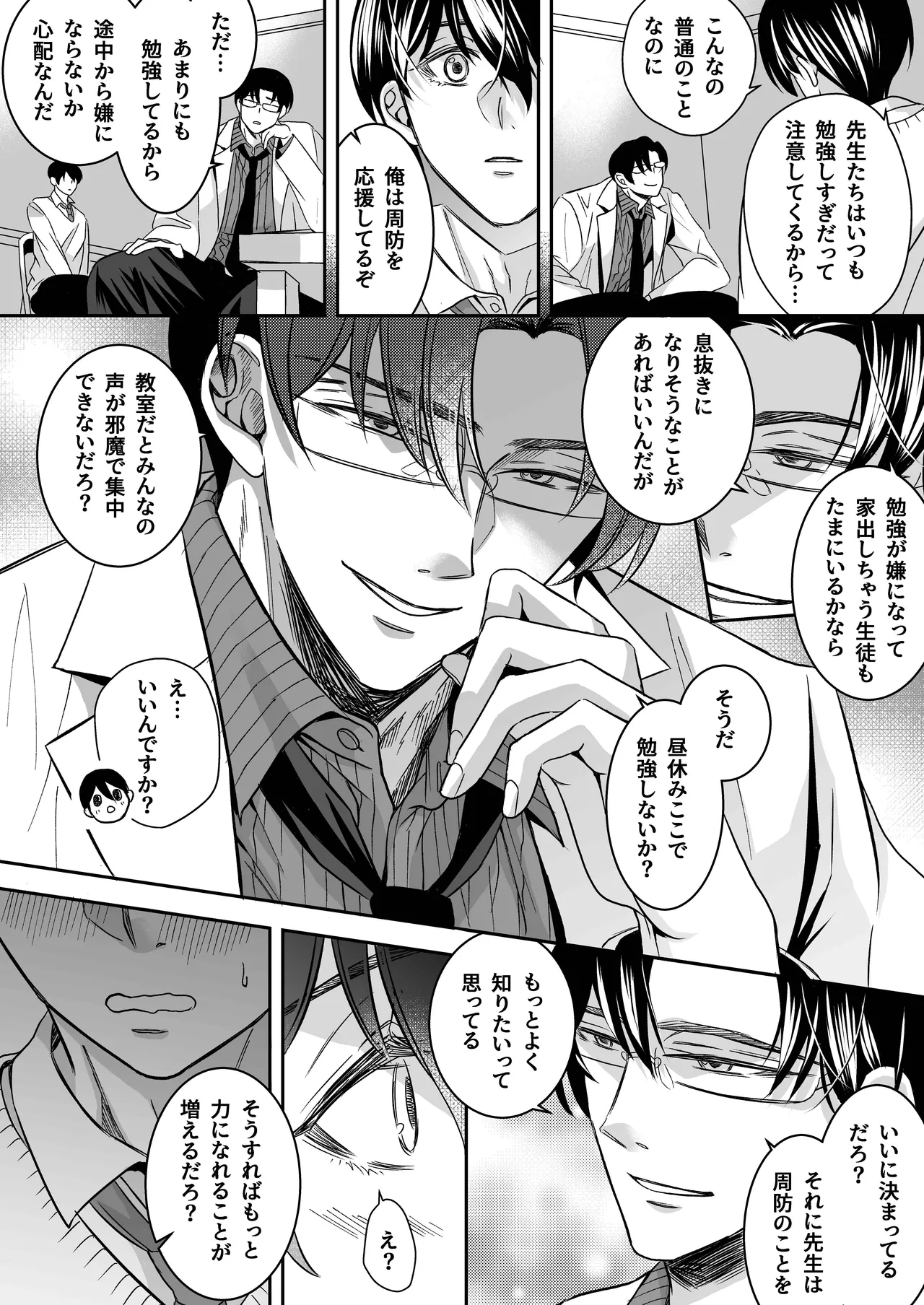 doutei dansi koukousei ga kitiku kyousi ni sennou sa re te sei yatu○ ni o tiru made - Page 9