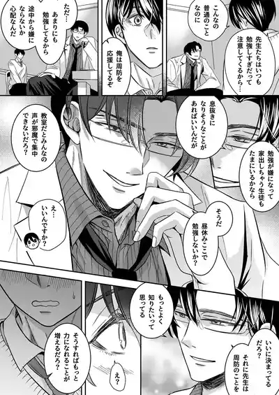doutei dansi koukousei ga kitiku kyousi ni sennou sa re te sei yatu○ ni o tiru made 9