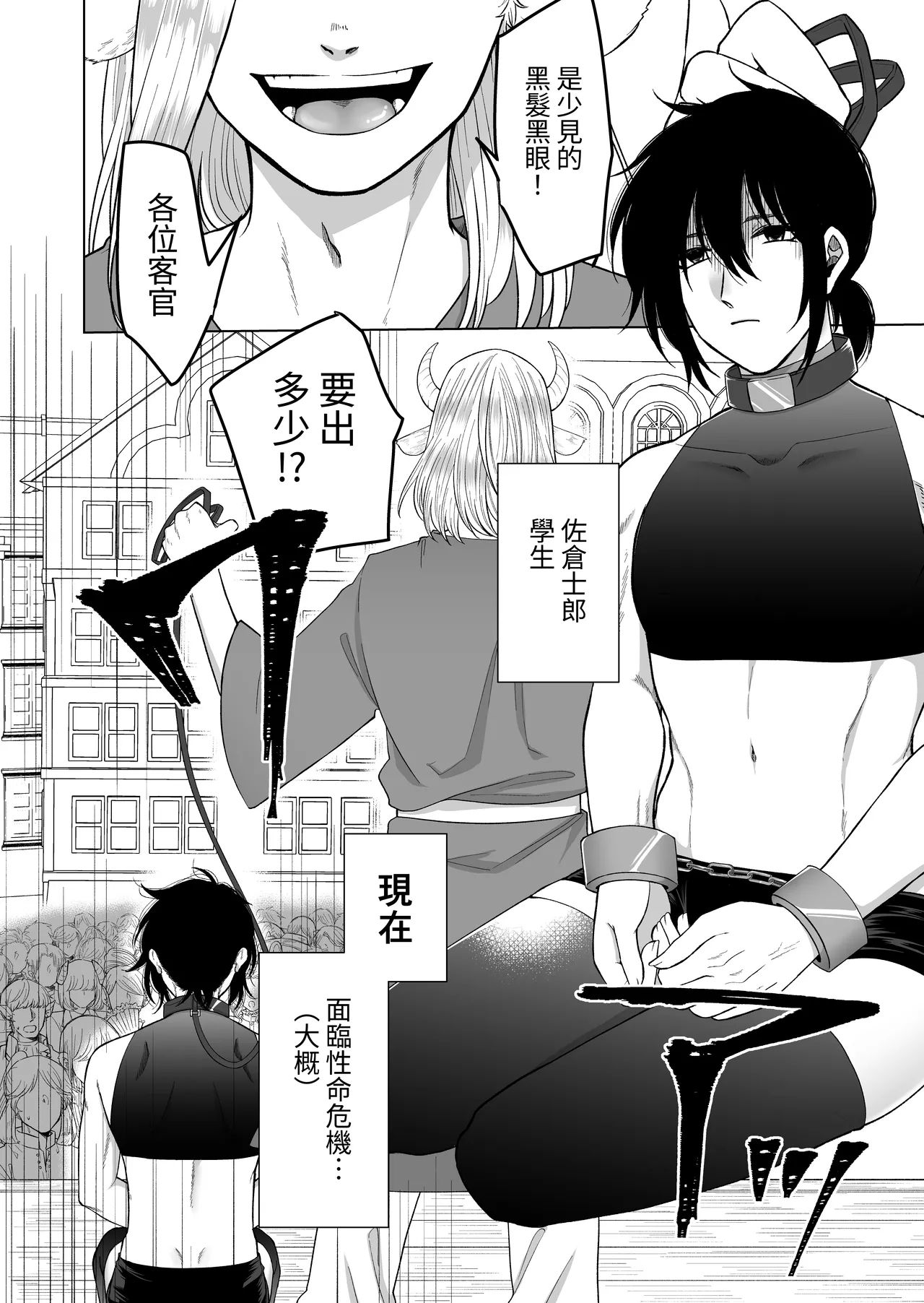 Isekai de Pet ni Saremashita. - Page 2