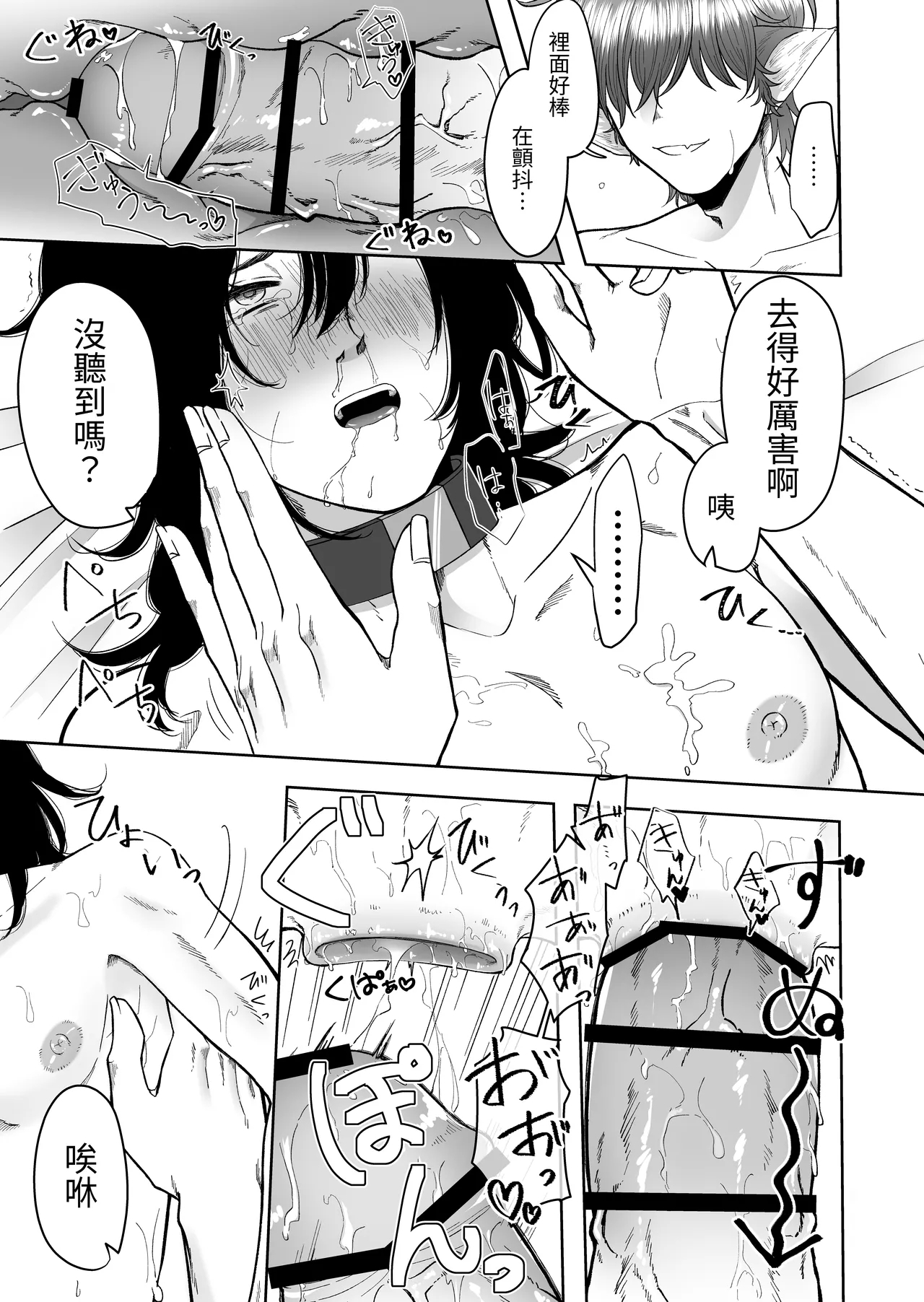 Isekai de Pet ni Saremashita. - Page 25