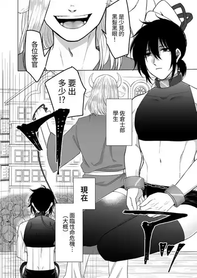 Isekai de Pet ni Saremashita. 2