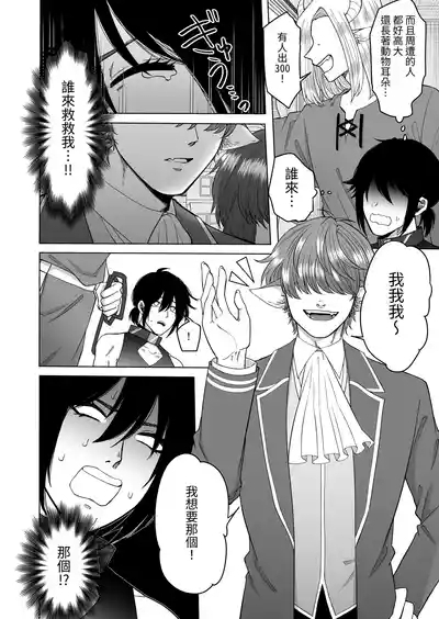 Isekai de Pet ni Saremashita. 4