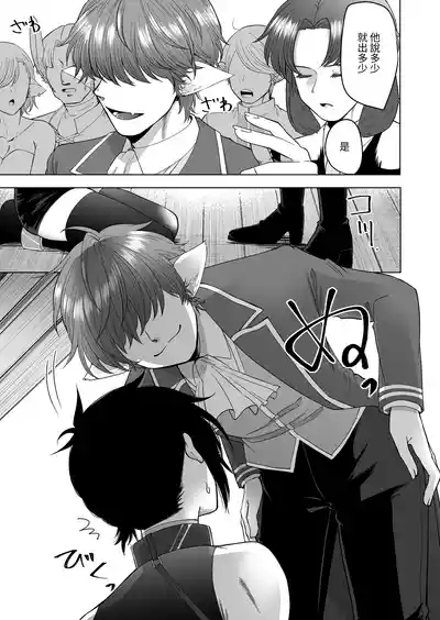 Isekai de Pet ni Saremashita. 5