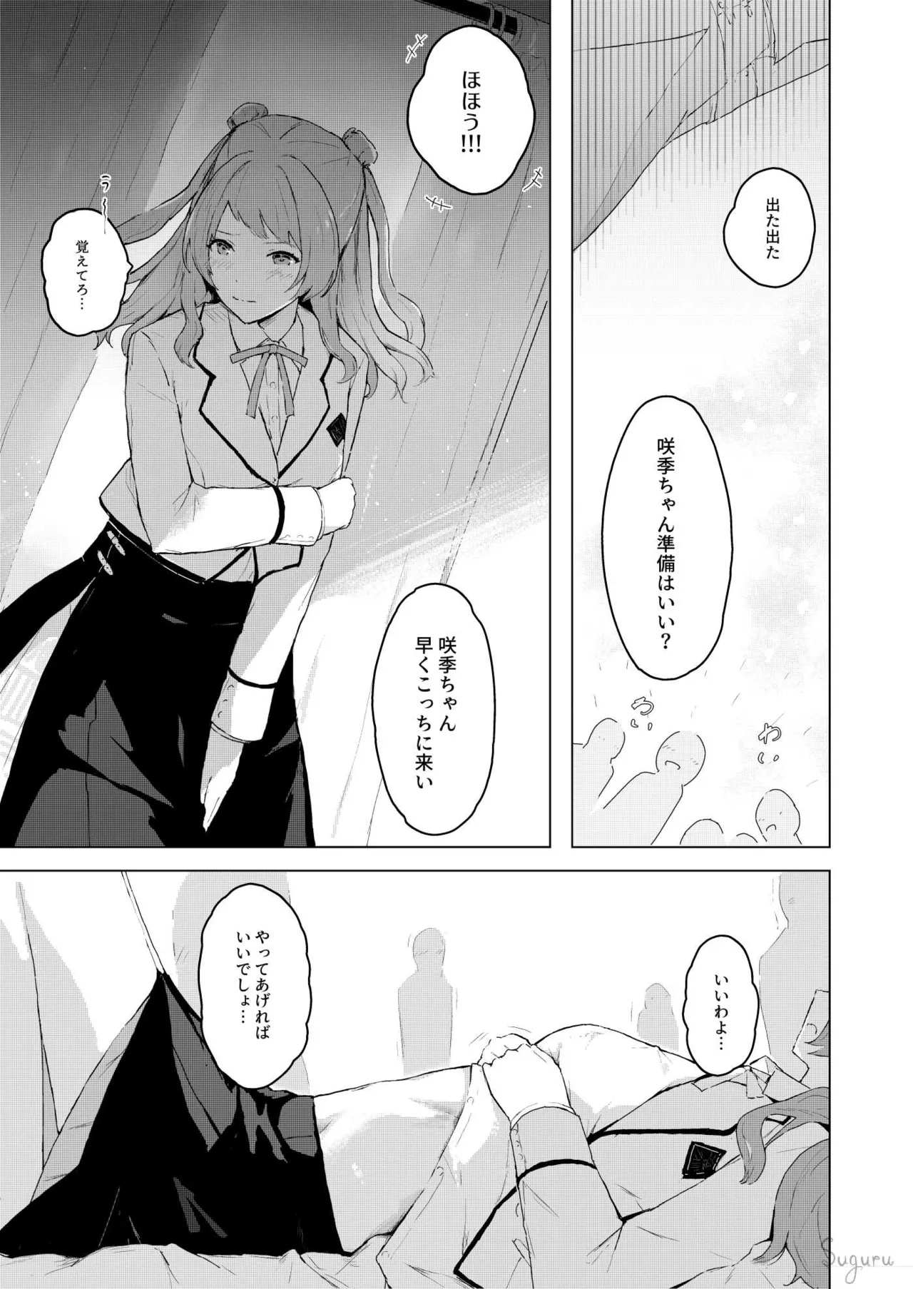 Saki no Kosuri Party - Page 1