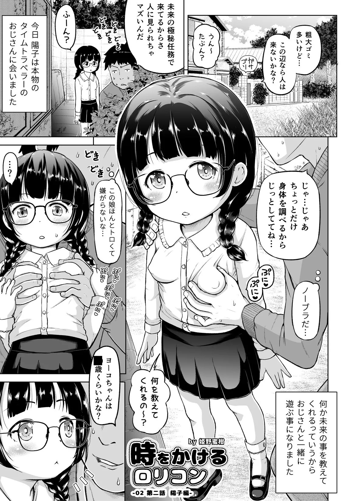 Toki o Kakeru Lolicon - Page 22