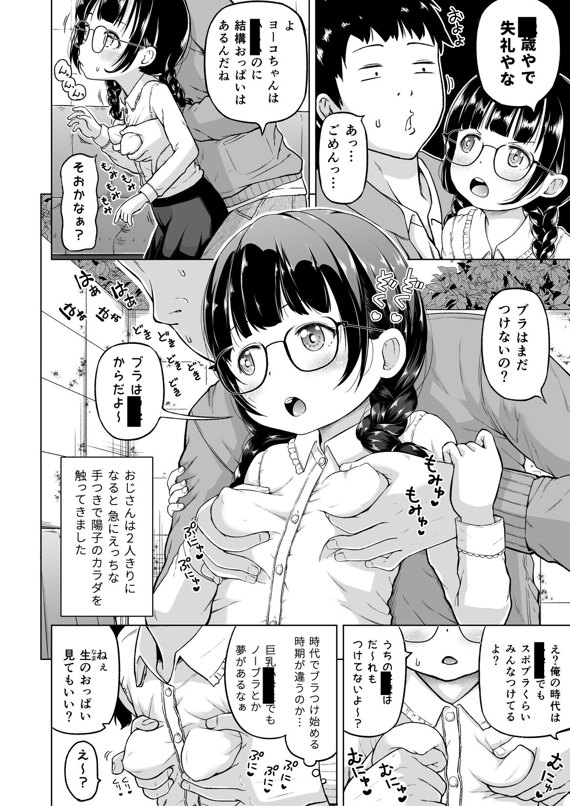 Toki o Kakeru Lolicon - Page 23