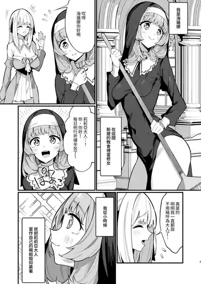 Sister Kanzen Haiboku.| 清纯修女完全败北。 3