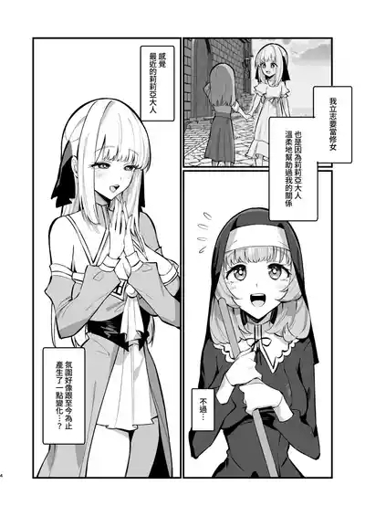 Sister Kanzen Haiboku.| 清纯修女完全败北。 4