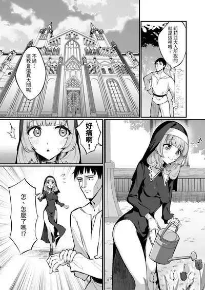 Sister Kanzen Haiboku.| 清纯修女完全败北。 8