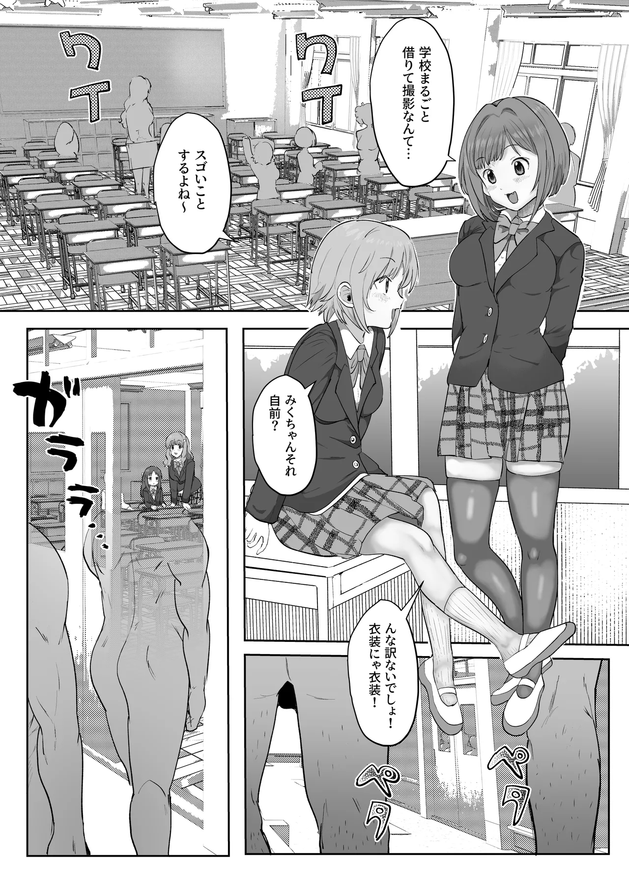認識改変学園（みく、りーな編） - Page 3
