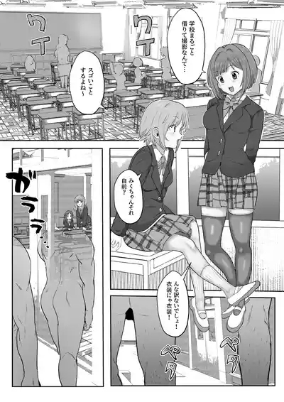 認識改変学園（みく、りーな編） 3