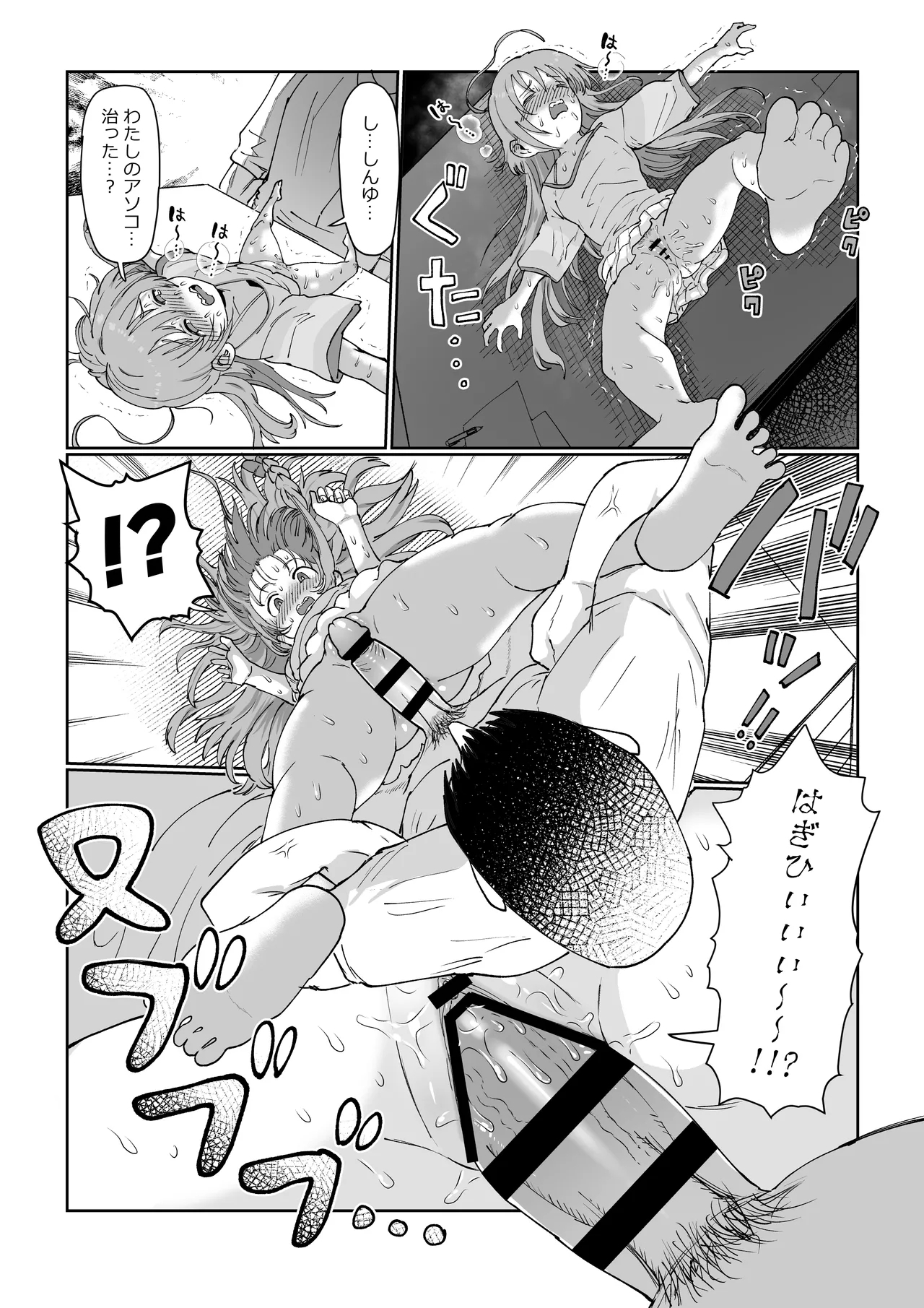 しょこ友情裏切り - Page 19